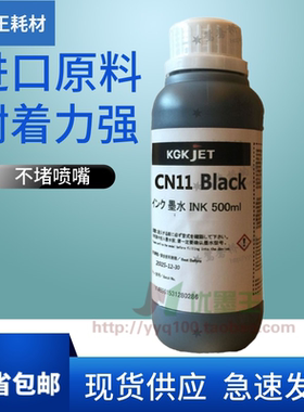 日本KGK喷码机油墨CN11墨水 KGK喷码机耗材