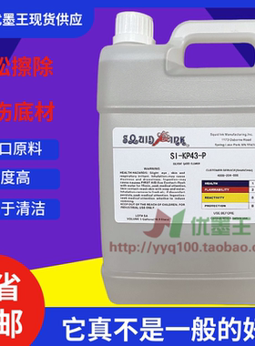 SQUID SI-KP43-P喷码机清洗剂油墨清洗液耗材清洗墨路喷头错码