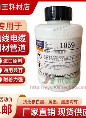 包邮达嘉喷码机油墨1059白墨抗迁移墨水领新达打印码机耗材