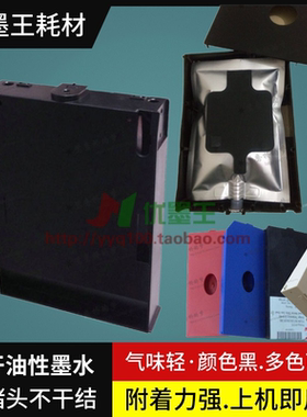包邮高解析墨水墨盒手持喷码机高解析快干墨水打码机油墨