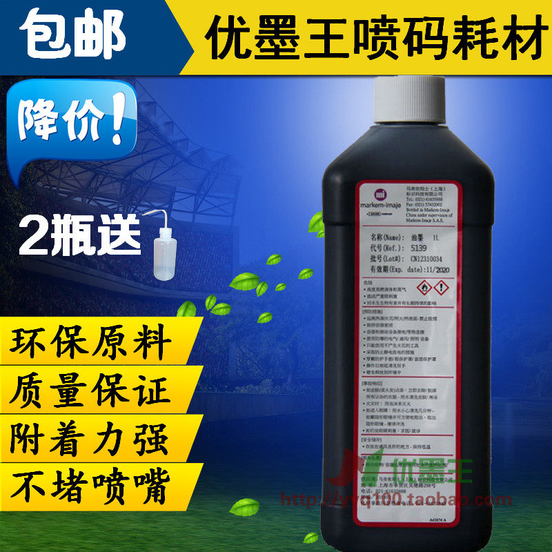 依玛仕喷码机墨水5139抗迁移油墨 Imaje依马士喷码机墨水耗材