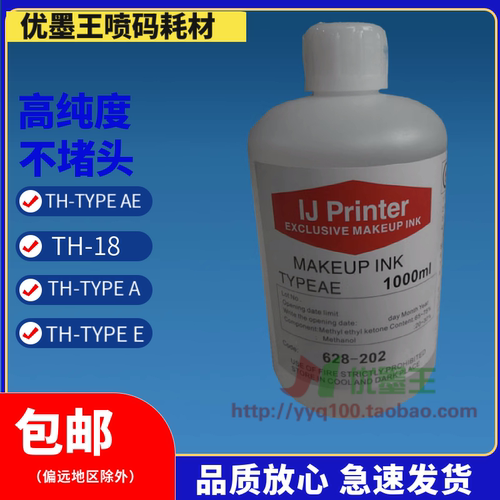 TH-TYPE AE适用日立喷码机溶剂油墨水稀释剂稀释液添加剂628-202