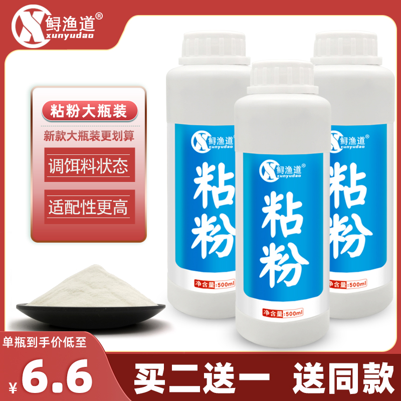 鲟渔道磁力粘粉添加剂买二送一