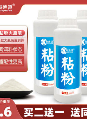 鲟渔道磁力粘粉添加剂买二送一