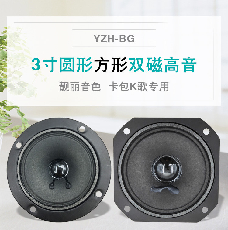 bmb3高音喇叭发烧级汽车音响