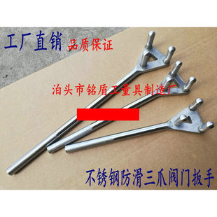 不锈钢防滑三爪阀门扳手Y型阀门扳手不锈钢三爪阀门扳钩阀门钩扳