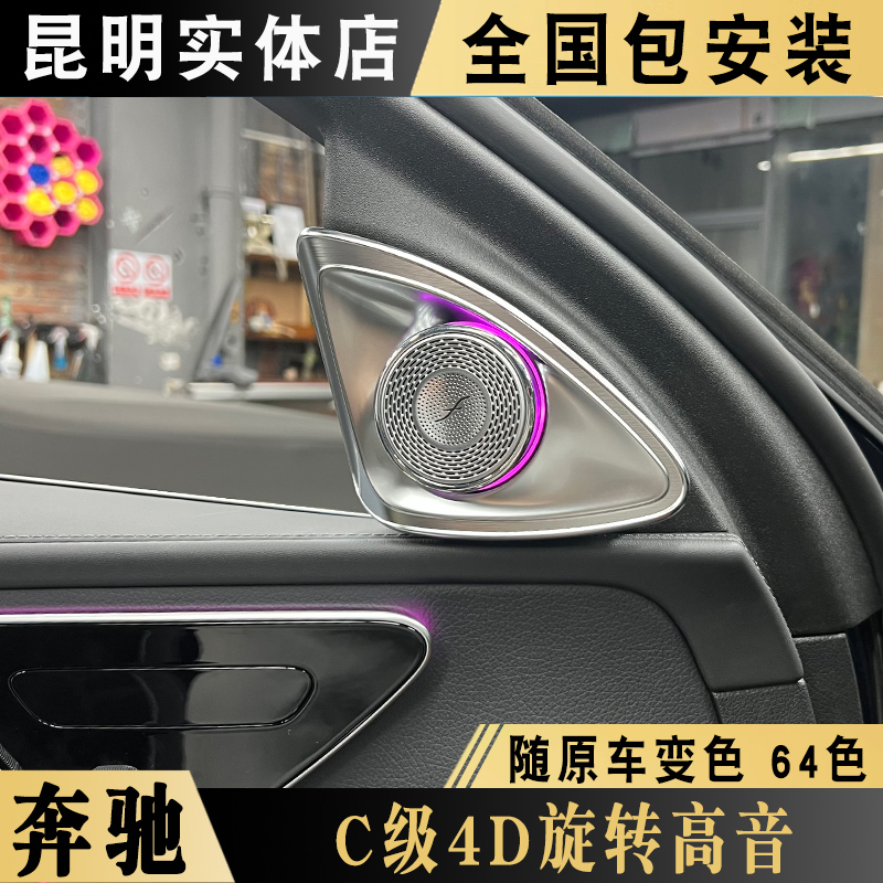 奔驰4D旋转高音C E S GLC GLA E300L CLA GLB级E COUPE喇叭氛围灯