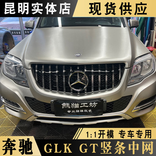 奔驰GLK竖条中网满天星中网改装