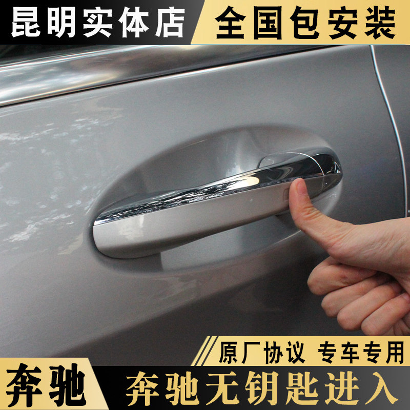 奔驰新C级GLC300L E级S级无钥匙进入GLB CLA  GLS ML原厂舒适进入