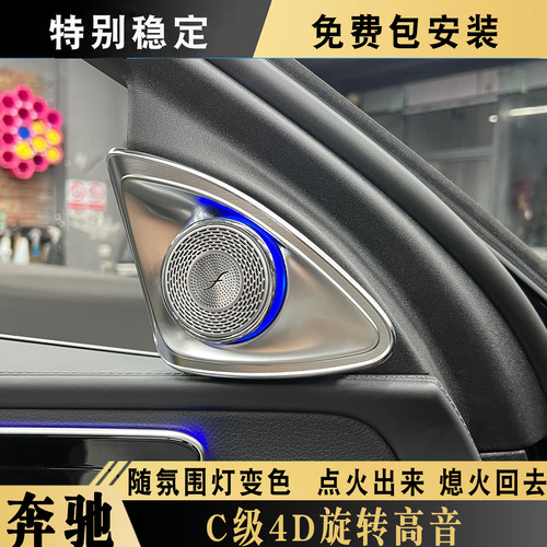 奔驰CESGLC级永动4D旋转高音