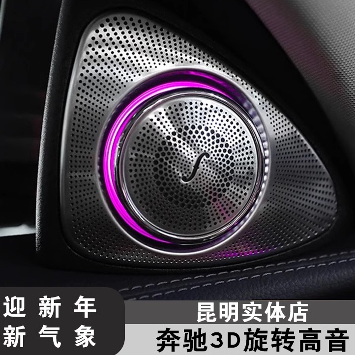 奔驰c级glc级3D旋转高音柏林之声