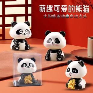 萌趣可爱熊猫太阳能自动点头装饰摆件卡通萌宠桌面摆件高颜值解压
