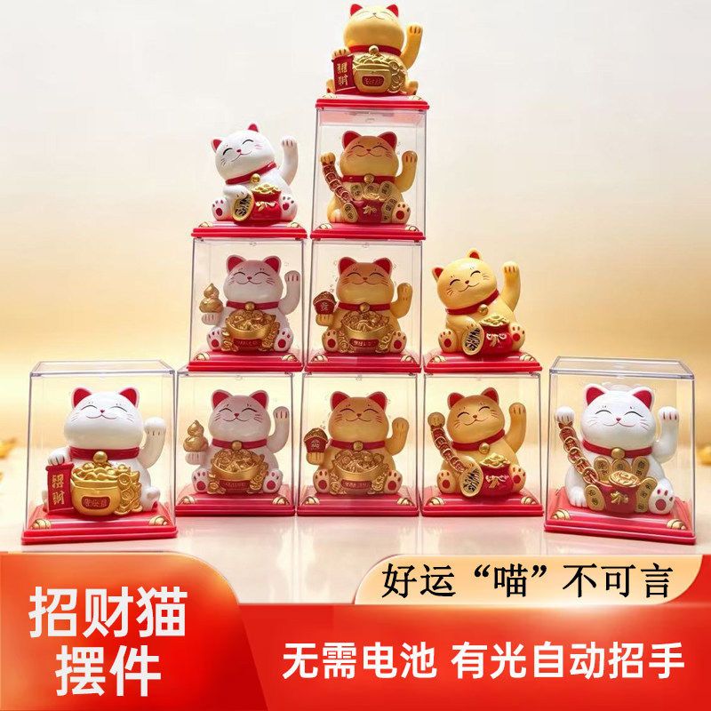 太阳能自动招手招财猫摆件