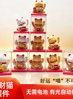 太阳能自动招手招财猫摆件