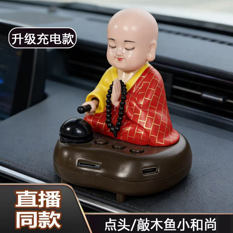 点头敲木鱼小和尚摆件车载小沙弥充电款汽车家居办公桌面创意装饰