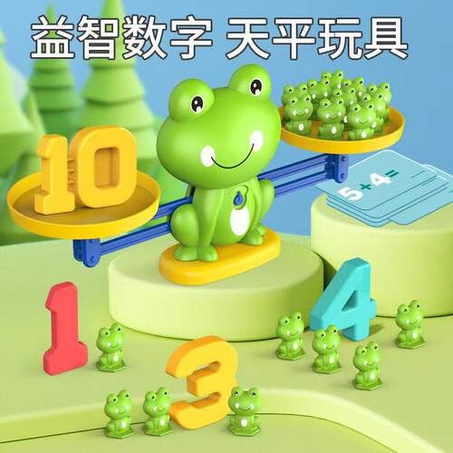 儿童青蛙天平秤数字早教益智