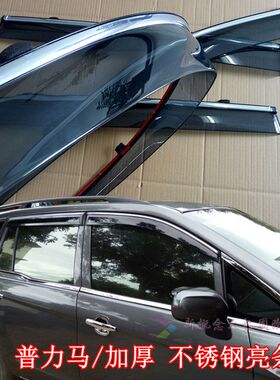 新老款普力马晴雨挡海马Prema雨眉马自达雨搭普利马车窗雨档改装