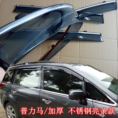 普力马汽车窗玻璃加厚晴雨挡专用