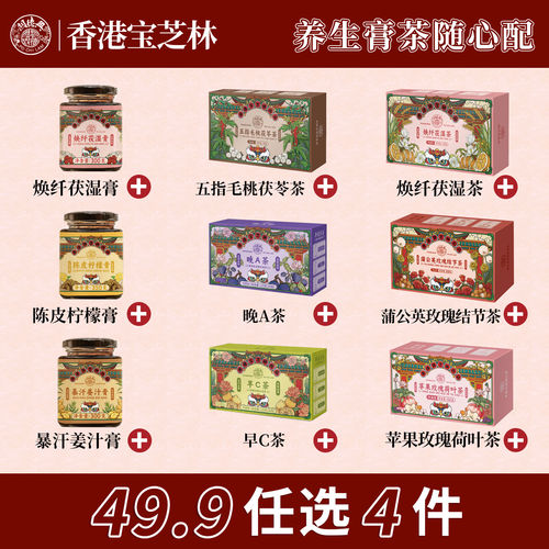49.9元任选4件宝芝林玉米须茶伏湿茶雪梨茶酸梅汤菊花决明子茶包