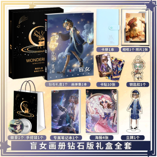第五人格海伦娜·亚当斯盲女周边画册海报钥匙扣立牌照片卡贴礼物