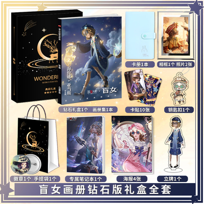 第五人格海伦娜·亚当斯盲女周边画册海报钥匙扣立牌照片卡贴礼物