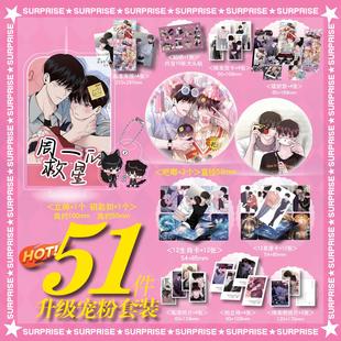 周一的救星周边海报钥匙扣立牌吧唧照片镭射票小卡明信片贴纸礼物