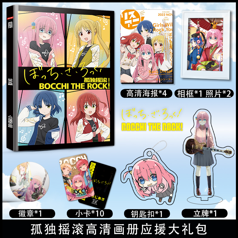 孤独摇滚!周边动漫画册集海报照片明信片徽章钥匙扣人形立牌礼物使用感如何?