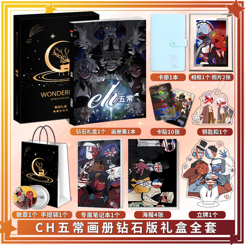 动漫CH五常周边画册图集高清海报立牌钥匙扣卡贴吧唧相框礼物