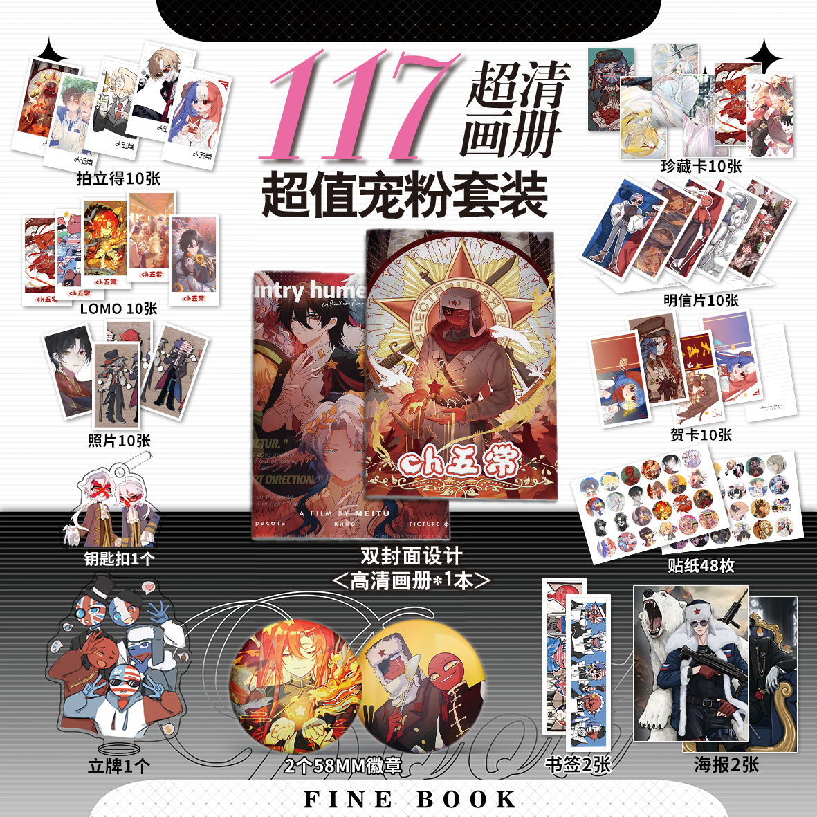 CH五常周边画册图集海报照片立牌钥匙扣徽章贴纸小卡书签明信片