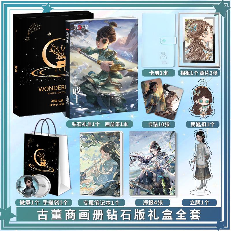 第五人格古董商个人周边画册集海报小卡徽章相框钥匙扣立牌礼包