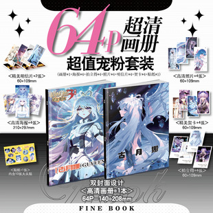 斗罗大陆古月娜个人周边画册海报照片卡贴立牌钥匙扣相框徽章卡片