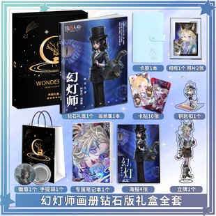 第五人格幻灯师个人周边画册图集海报照片卡贴立牌相框卡片大礼包