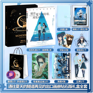 通往夏天的隧道再见的出口周边画册集海报照片卡贴立牌钥匙扣吧唧