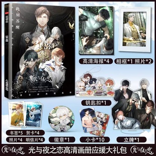 光与夜之恋周边画册萧逸陆沉齐司礼查理苏夏鸣星海报明信片立牌