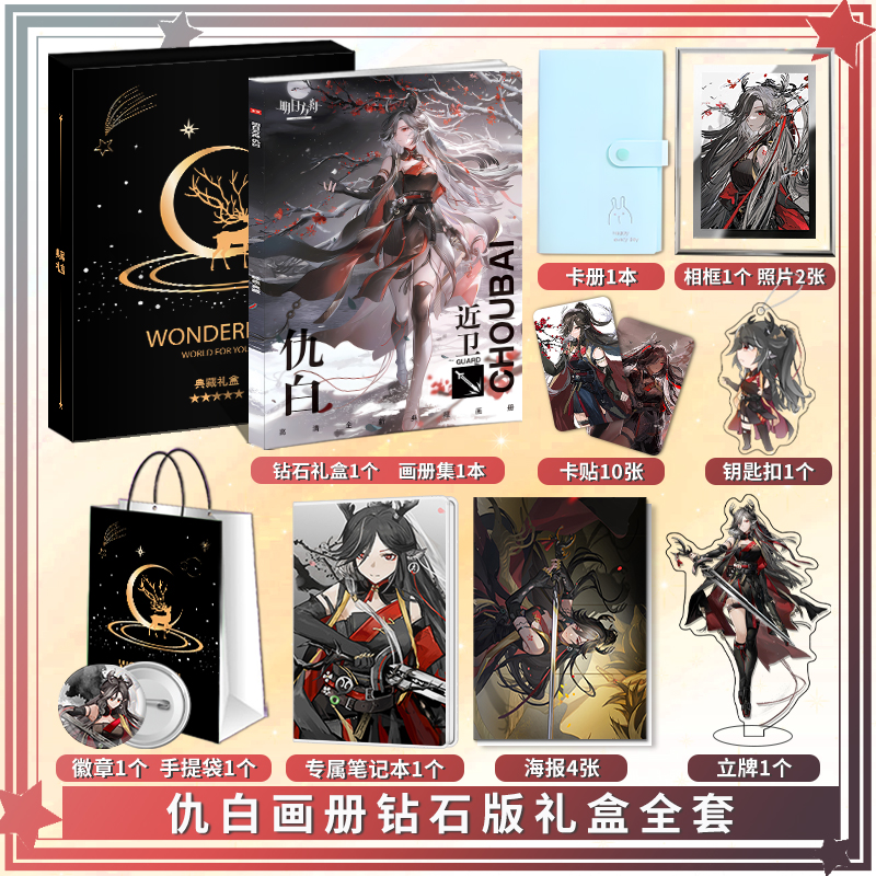 明日方舟仇白个人周边画册集照片海报人形立牌钥匙扣卡贴徽章礼包
