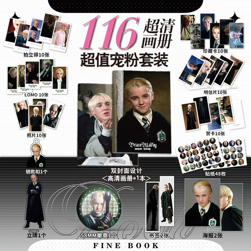 哈利波特马尔福个人周边画册集海报钥匙扣立牌吧唧照片明信片小卡