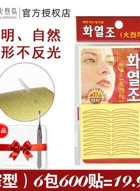火烈鸟正品窄型粘性好双眼皮贴