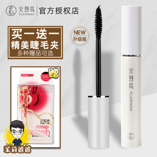 正品火烈鸟浓密睫毛膏防水纤长