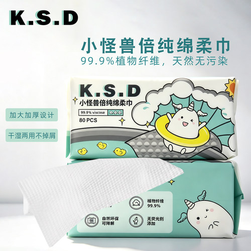 KSD小怪兽倍纯绵柔巾一次性洗脸巾加厚干湿两用母婴洗脸巾悬挂式
