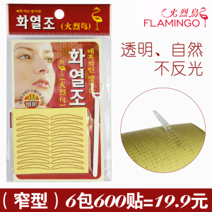 正品火烈鸟双眼皮贴美目贴300回(窄型) 透明隐形肉色粘性好不反光