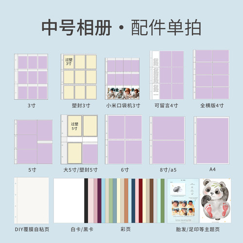 相册配件主题彩页3456寸照片内页