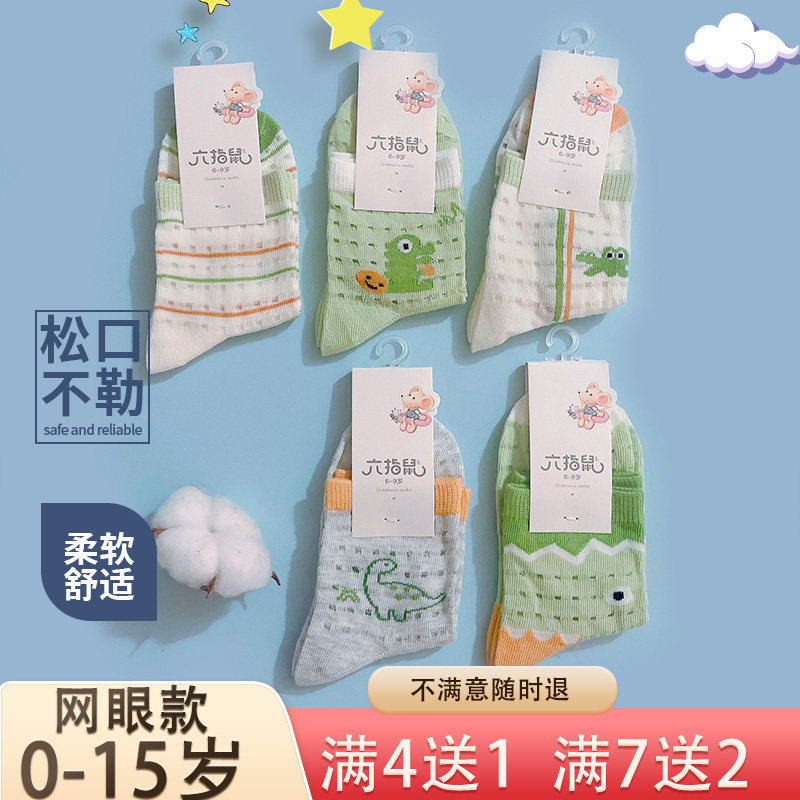 六指鼠儿童袜子宝宝男女薄中筒袜纯棉网眼透气中大童男孩网袜春夏