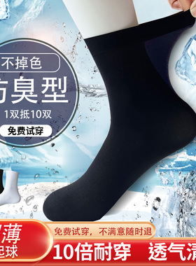丝袜男白袜夏季薄款商务正装黑色中筒袜超薄透气防臭冰丝袜子男夏