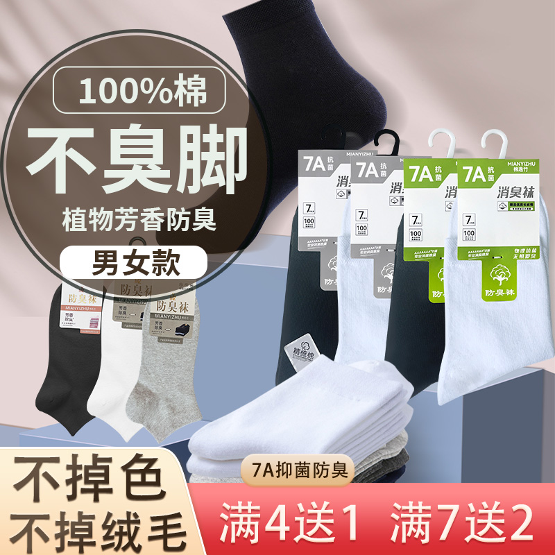 男女袜纯棉抑菌防臭黑白中筒秋冬