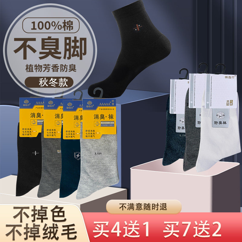 纯棉袜子男袜抗菌防臭长袜黑白袜吸汗商务薄款全棉中筒袜春秋