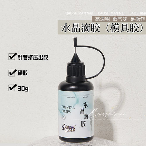 高硬度免洗美甲模具胶