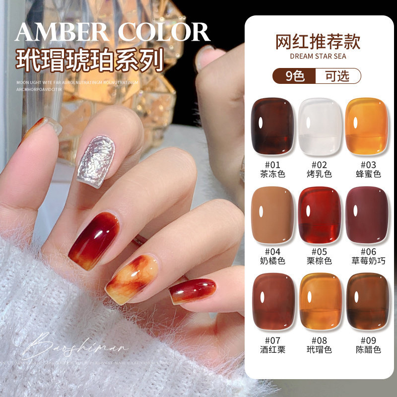 新品玳瑁琥珀色指甲油胶