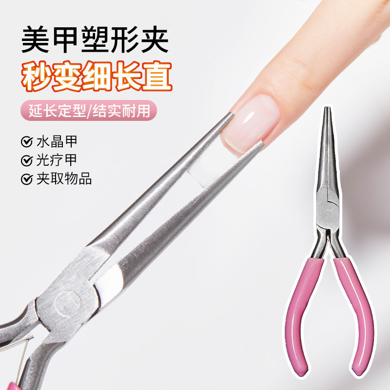 美甲塑形夹尖嘴穿戴甲片