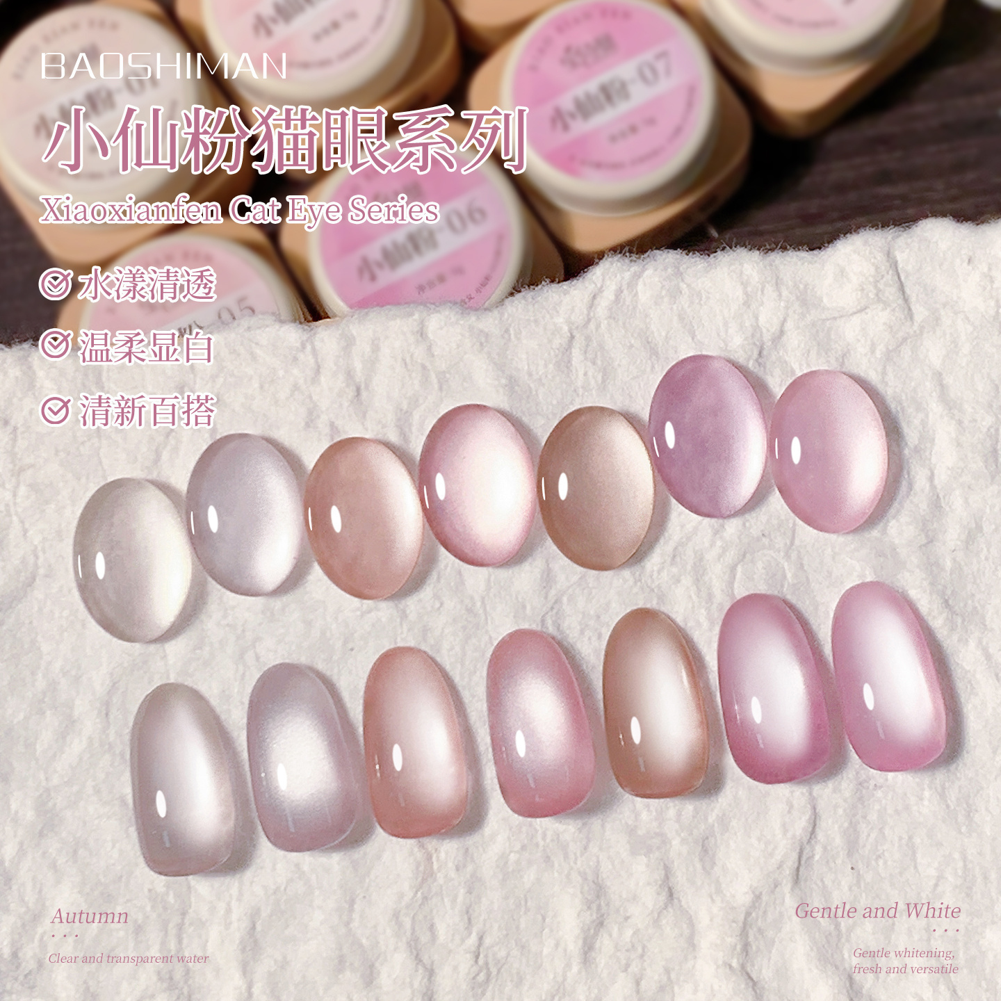 宝诗曼【美博会】小仙粉纯欲裸粉猫眼爆闪玻璃珠显白百搭指甲油胶