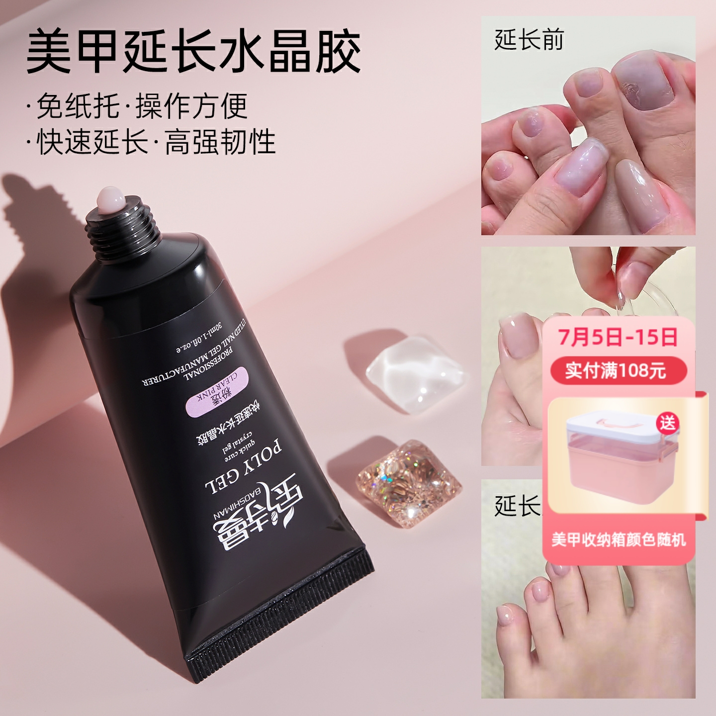 美甲水晶延长胶高透无痛甲膜延长胶无纸托甲膜快速延长光疗延长胶
